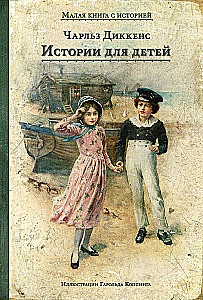 Stories for Children