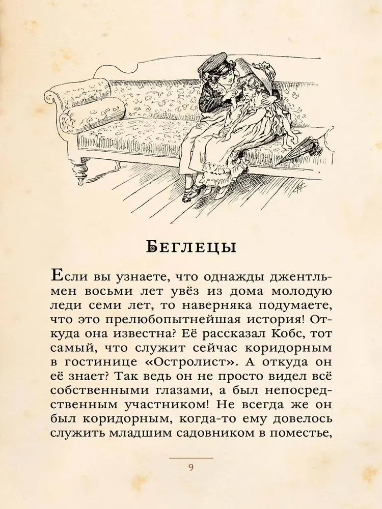 Stories for Children