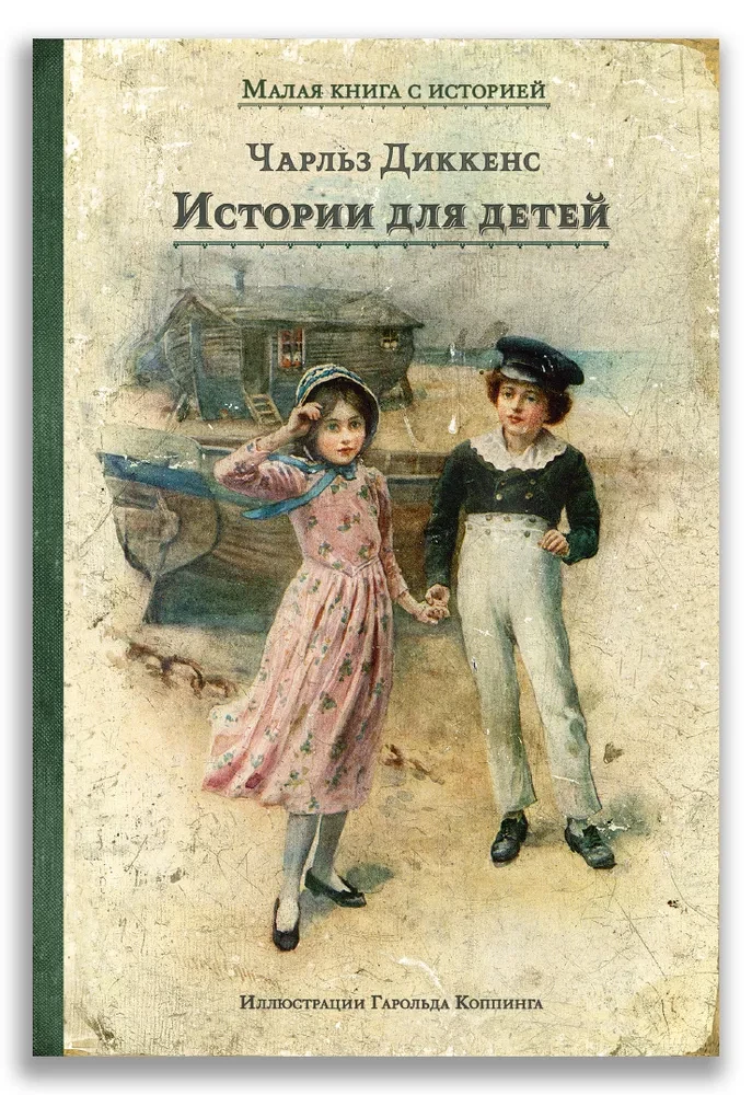 Stories for Children
