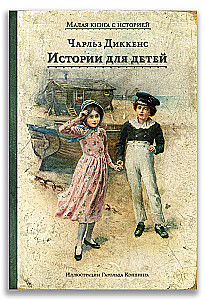 Stories for Children