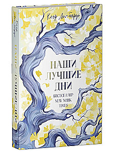 Mūsu labākie dienas