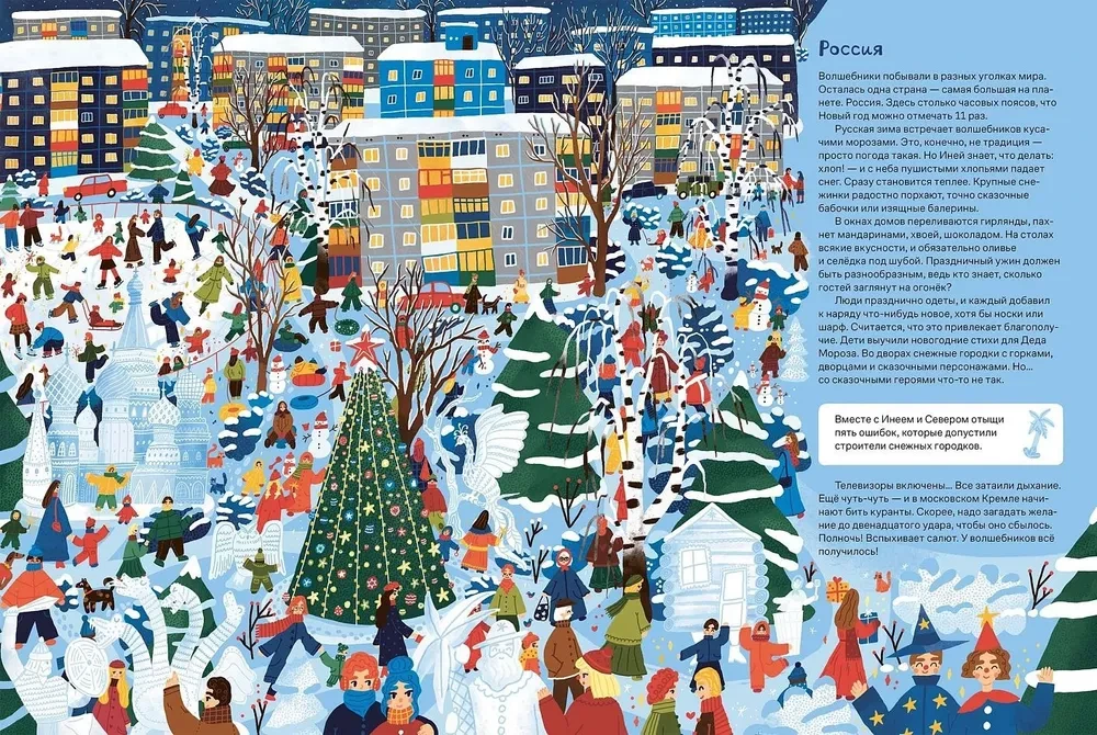 New Year's Traditions: Frost and North Save the New Year