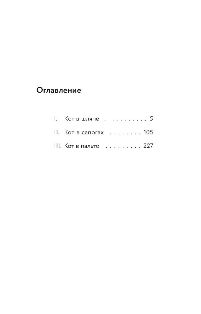 Kot w płaszczu