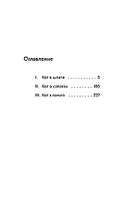Kot w płaszczu