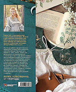 Forest Paths. Free Embroidery and Clothing Without Patterns