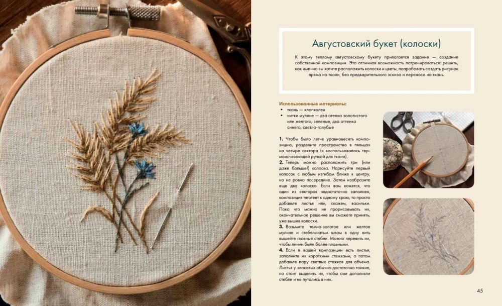Forest Paths. Free Embroidery and Clothing Without Patterns