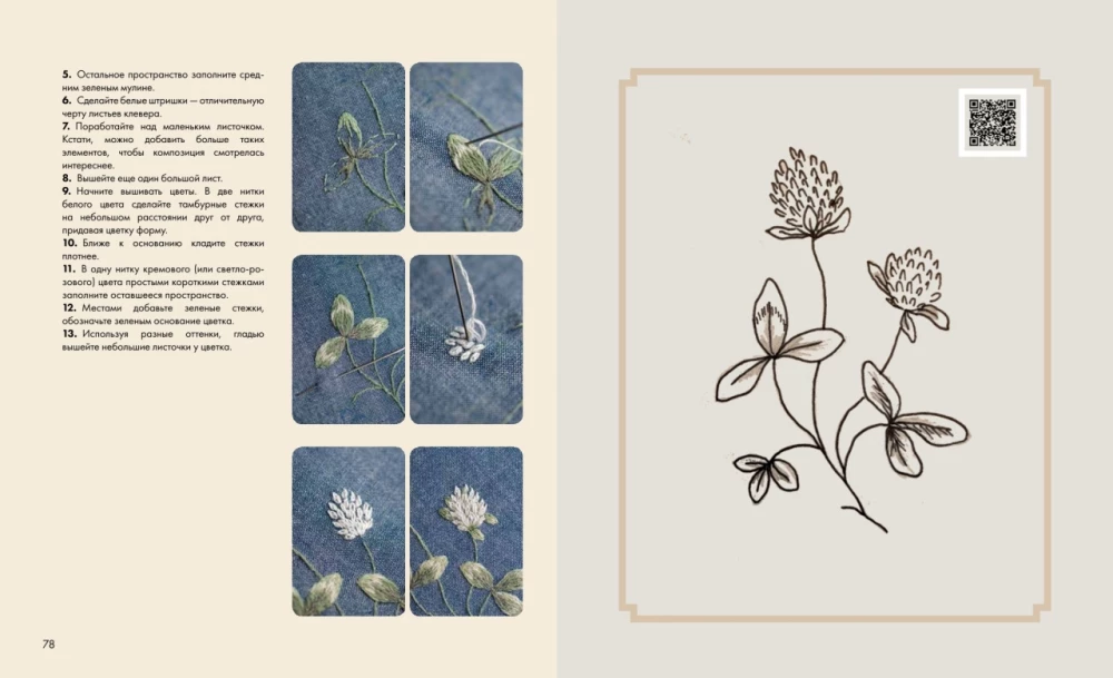 Forest Paths. Free Embroidery and Clothing Without Patterns