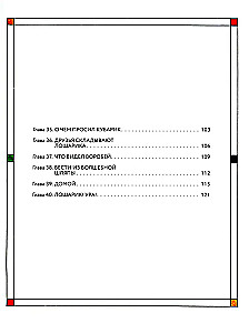 Kubarika un Tomatika piedzīvojumi, vai Priecīgā matemātika. Otrā daļa