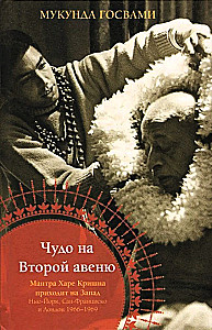 Чудо на Второй авеню
