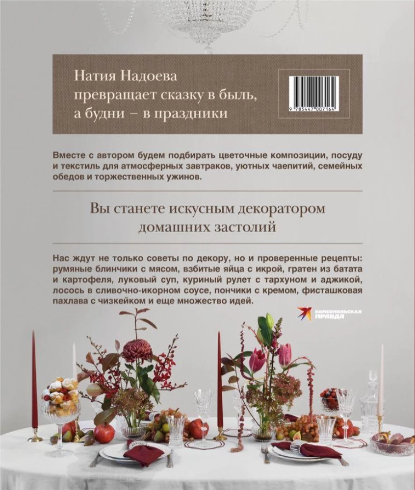 Māksla uz šķīvja. Servēšana, iedvesma un receptes mājas svinībām