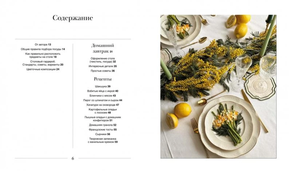 Māksla uz šķīvja. Servēšana, iedvesma un receptes mājas svinībām