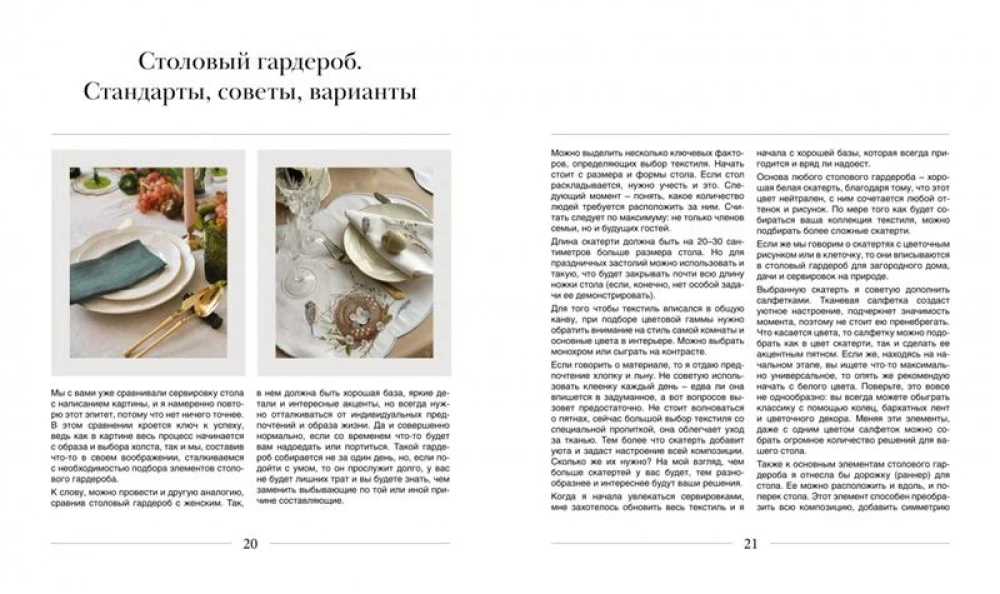 Māksla uz šķīvja. Servēšana, iedvesma un receptes mājas svinībām
