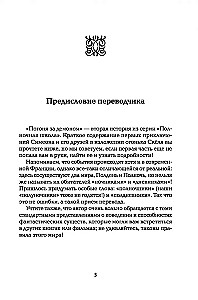 Północna szkoła: pościg za demonem