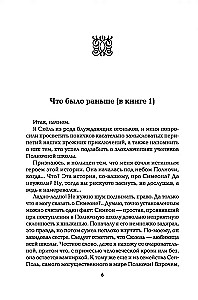 Północna szkoła: pościg za demonem
