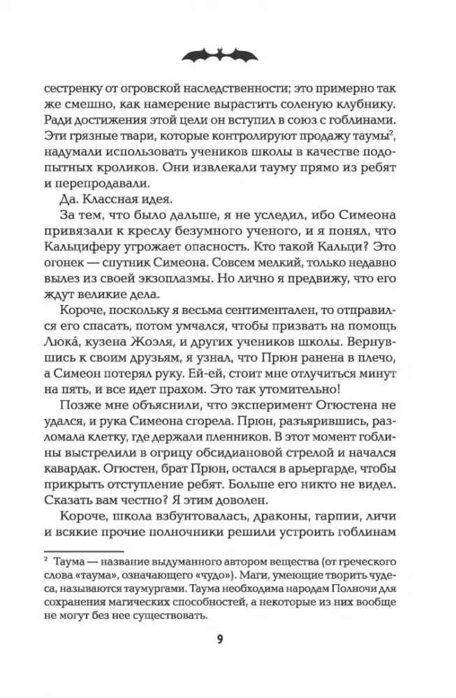 Północna szkoła: pościg za demonem