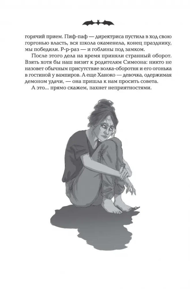 Północna szkoła: pościg za demonem