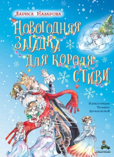New Year Riddle for King Stevie