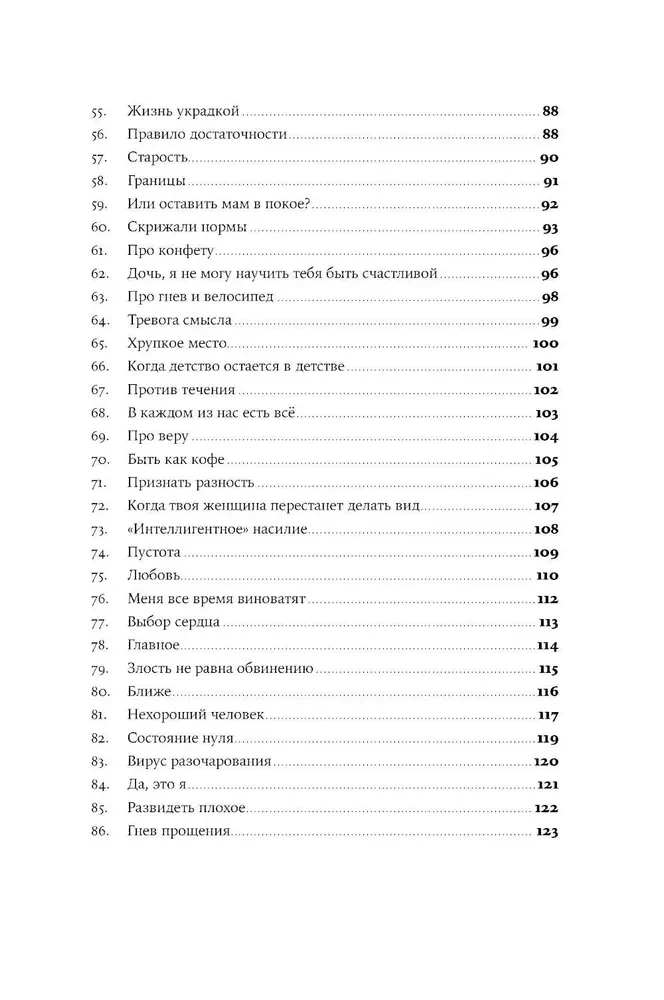 Tavyje yra viskas. Gyvenimo pilnatvės psichologija