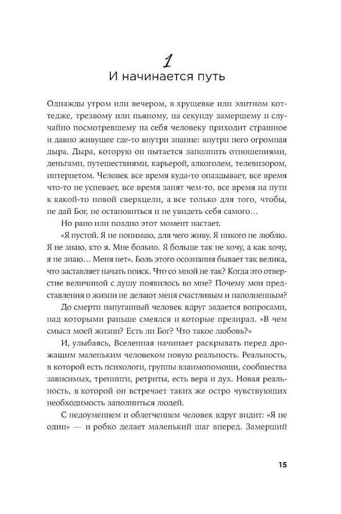 Tavyje yra viskas. Gyvenimo pilnatvės psichologija
