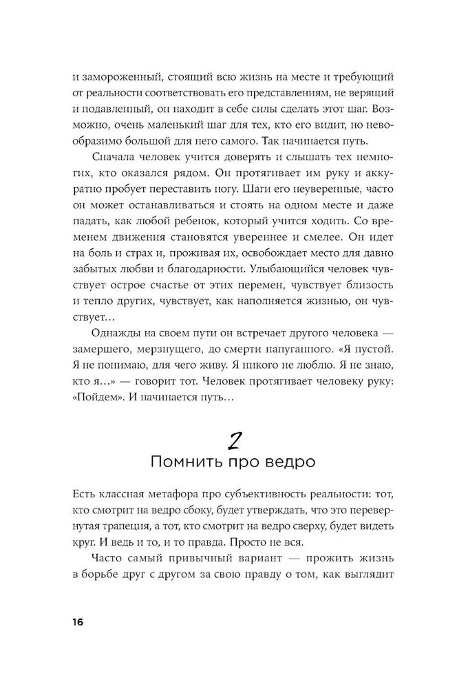 Tavyje yra viskas. Gyvenimo pilnatvės psichologija