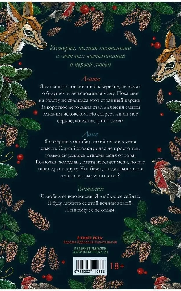 Ziemas sirds