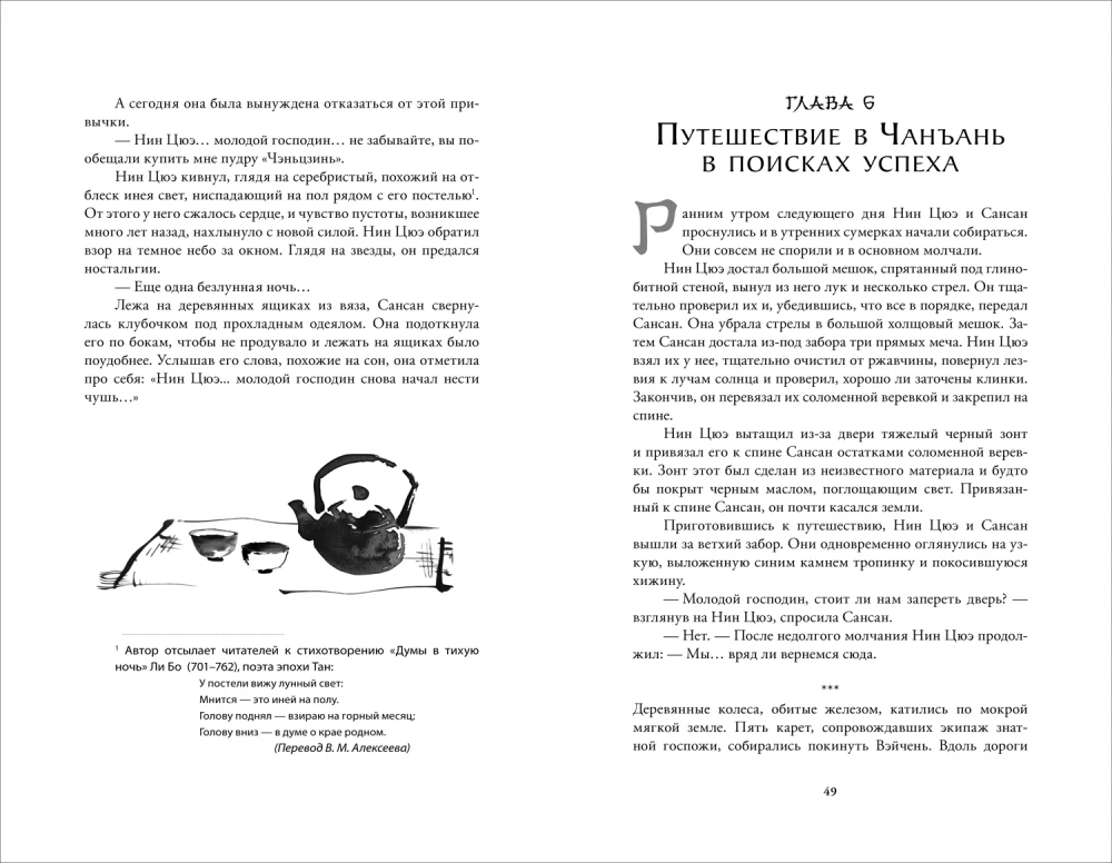 Niech będzie noc. Tom 1