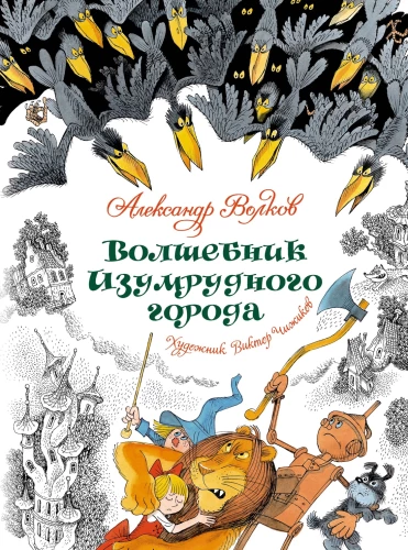 Žalias miesto burtininkas