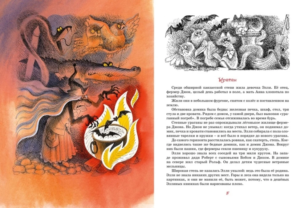 Czarodziej z Szmaragdowego Grodu