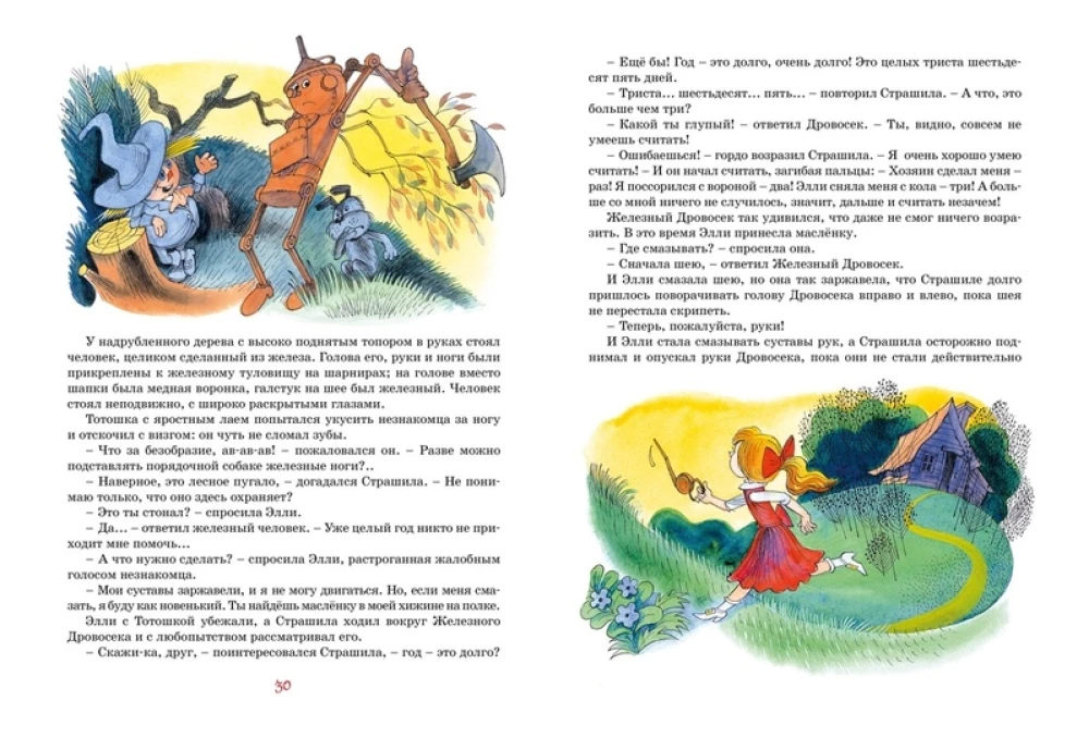 Czarodziej z Szmaragdowego Grodu