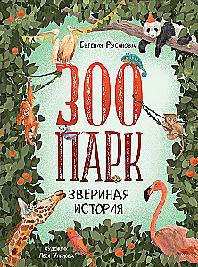 Zoo. Animal Story