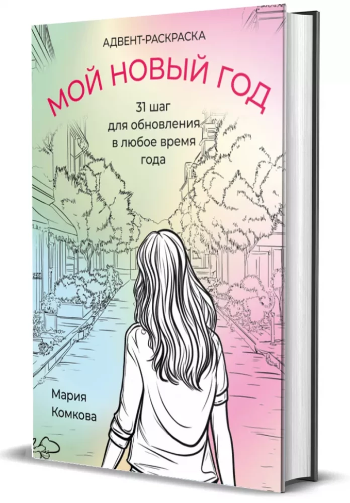 Advendi värvimine - Minu uus aasta
