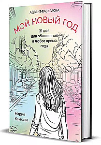 Advendi värvimine - Minu uus aasta