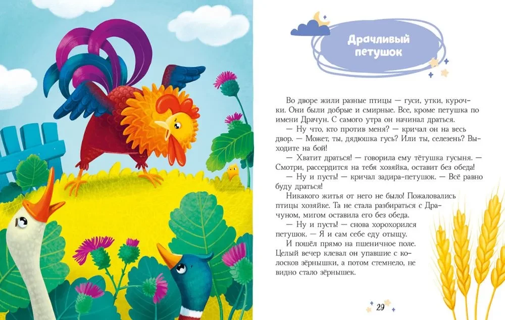 Großes Buch der Schlafmärchen