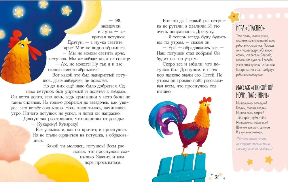 Großes Buch der Schlafmärchen