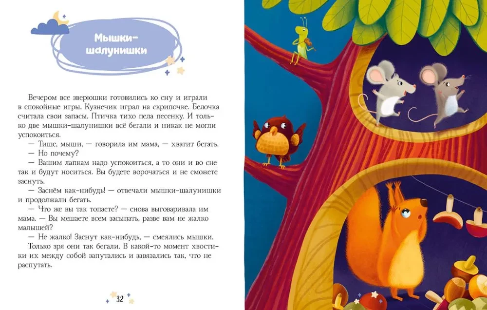 Großes Buch der Schlafmärchen