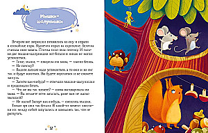 Großes Buch der Schlafmärchen
