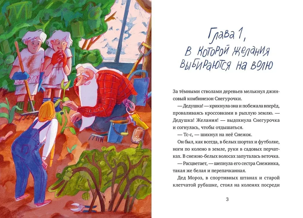 Dziadek Koszmar i uciekające pragnienia