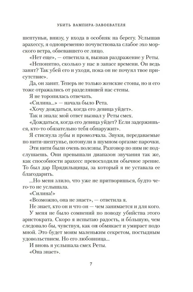 Nogalināt vampīru-iekarotāju