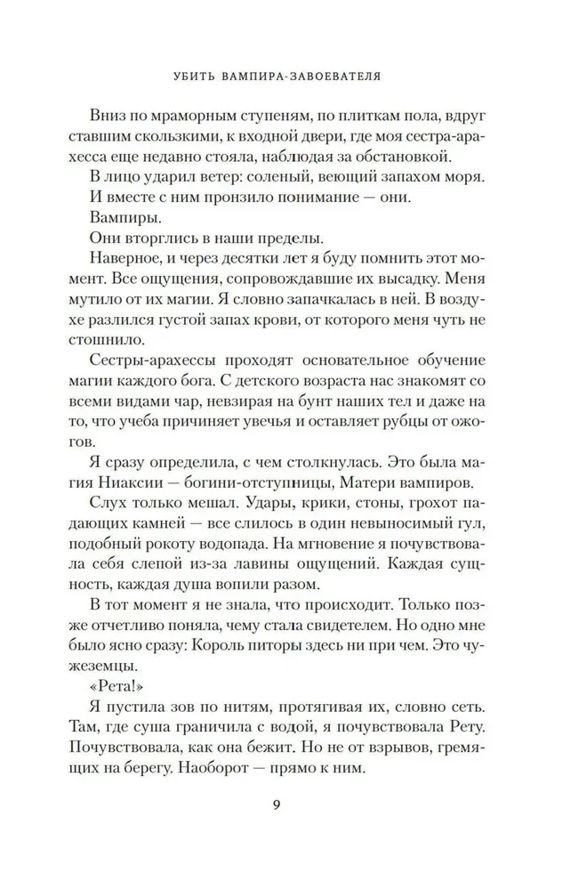 Nogalināt vampīru-iekarotāju