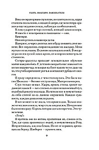 Nogalināt vampīru-iekarotāju