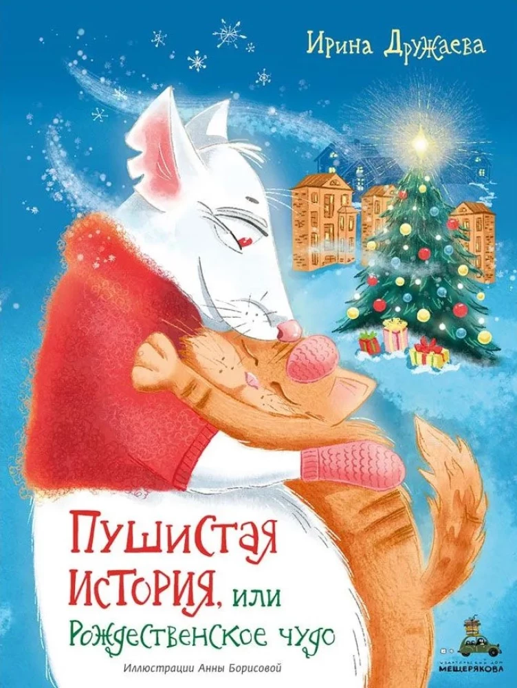 Purūs pasakojimas arba Kalėdų stebuklas