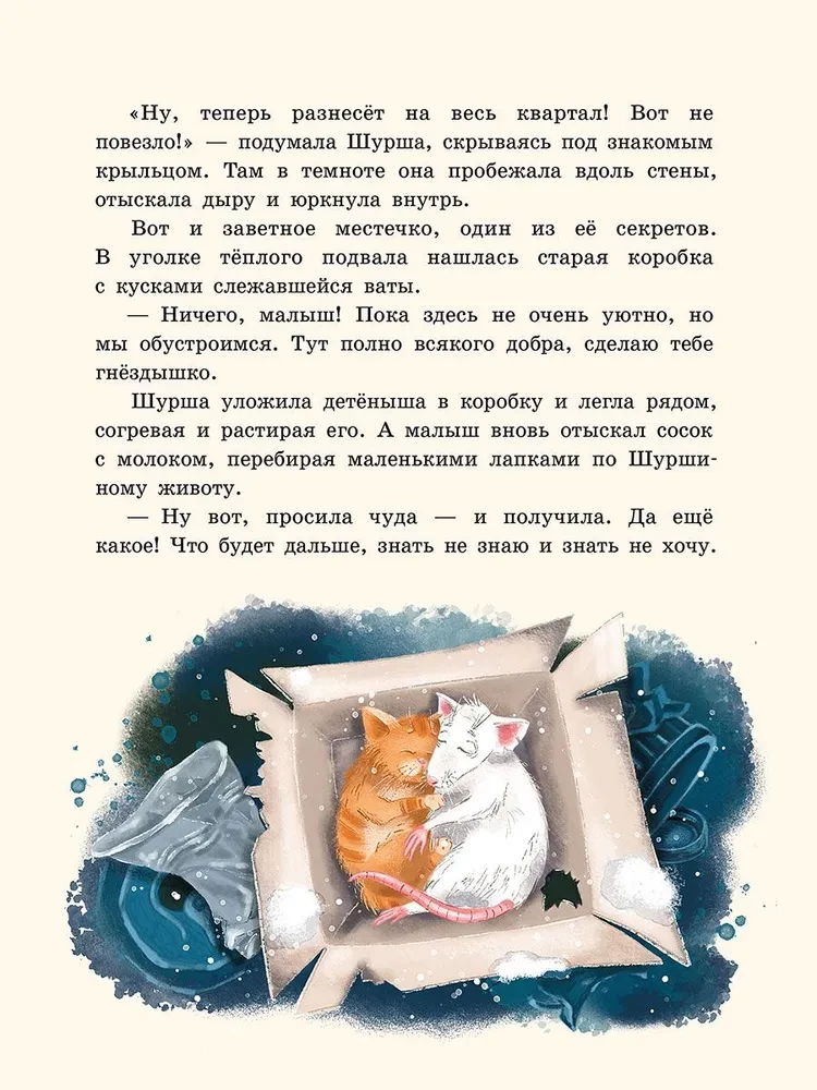 Purūs pasakojimas arba Kalėdų stebuklas