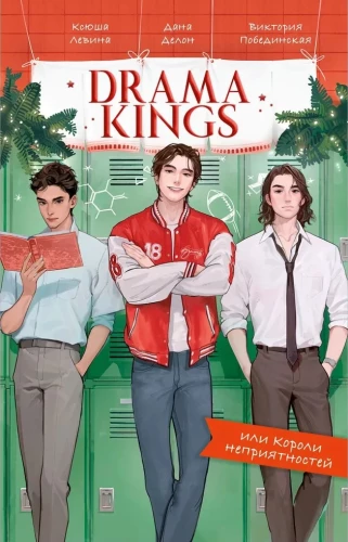Drama Kings, või Probleemikuningad
