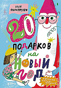 20 prezentów na Nowy Rok