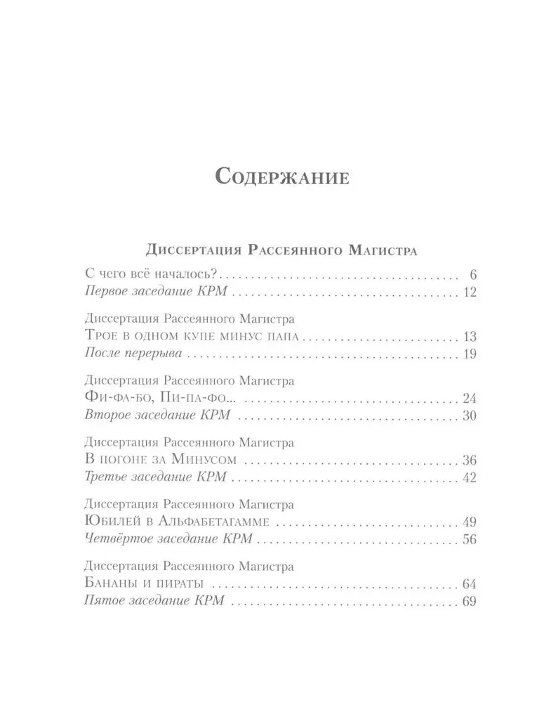 Alle mathematischen Abenteuer (Set aus 4 Büchern)