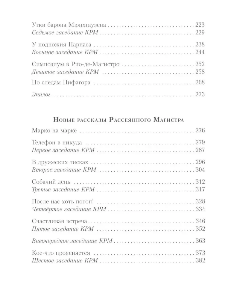 Alle mathematischen Abenteuer (Set aus 4 Büchern)