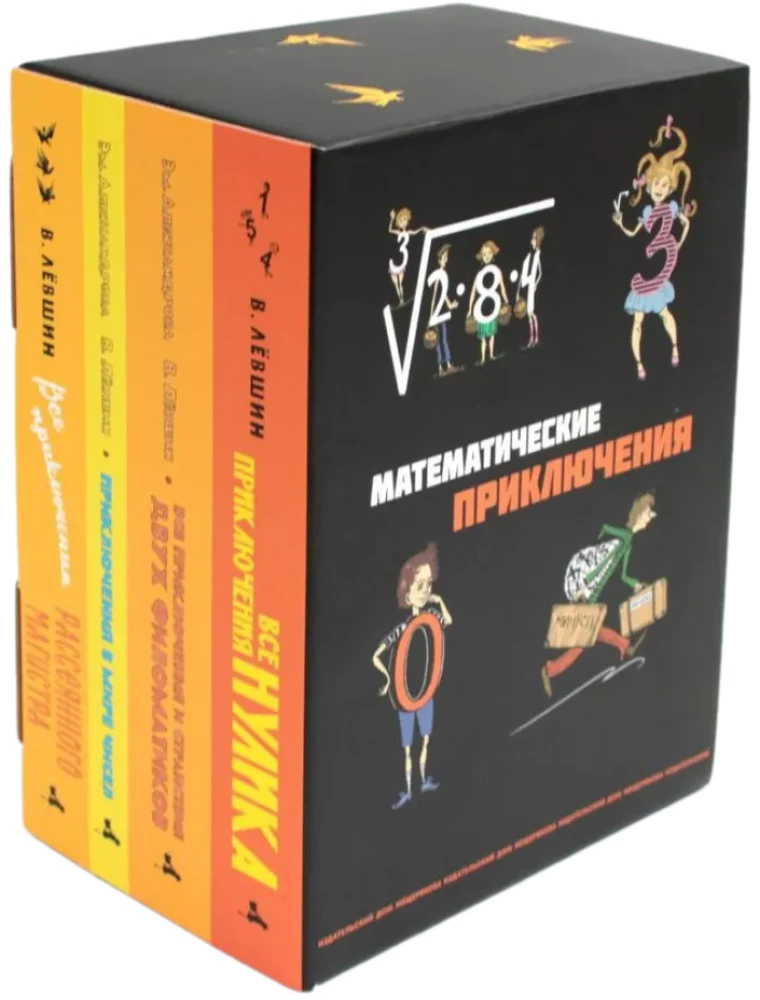 Alle mathematischen Abenteuer (Set aus 4 Büchern)