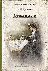 Ojcowie i dzieci