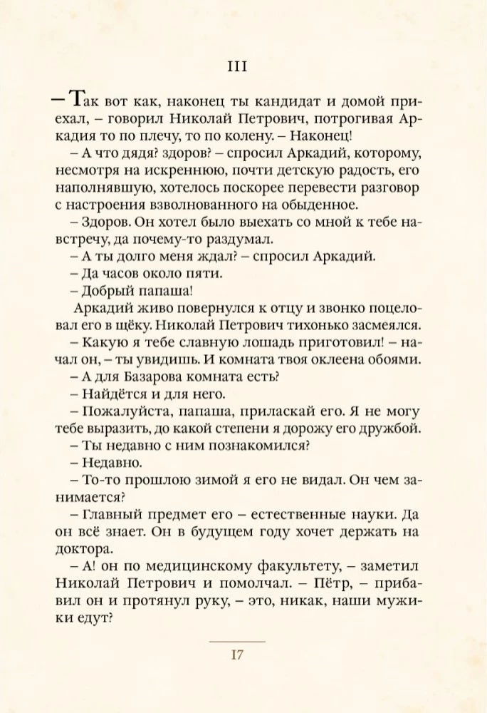 Ojcowie i dzieci