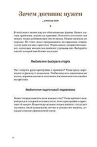 6 minut: Dziennik snu